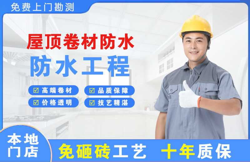阳新屋顶卷材防水